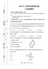 铜仁市2026年1月全市期末质量监测试题 七年级数学试卷+答案