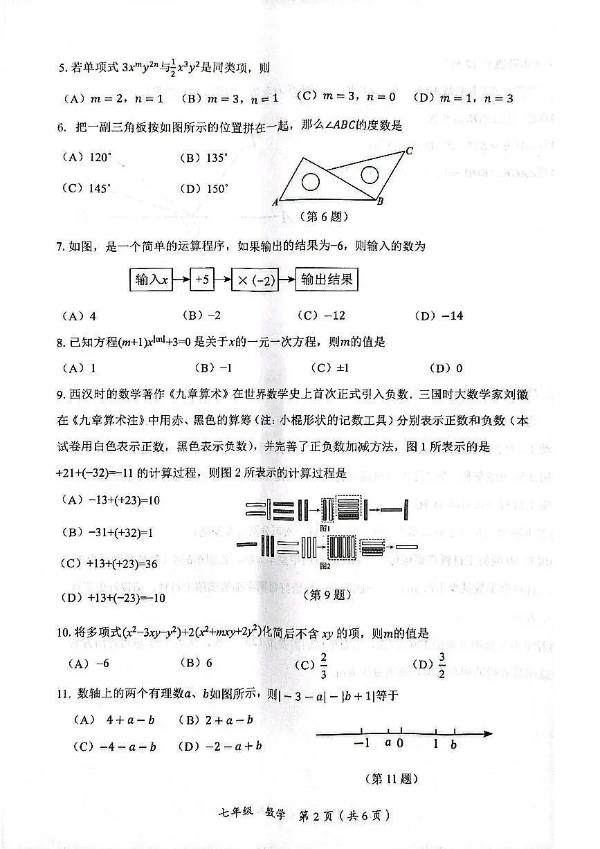 铜仁市2026年1月全市期末质量监测试题 七年级数学试卷第2页