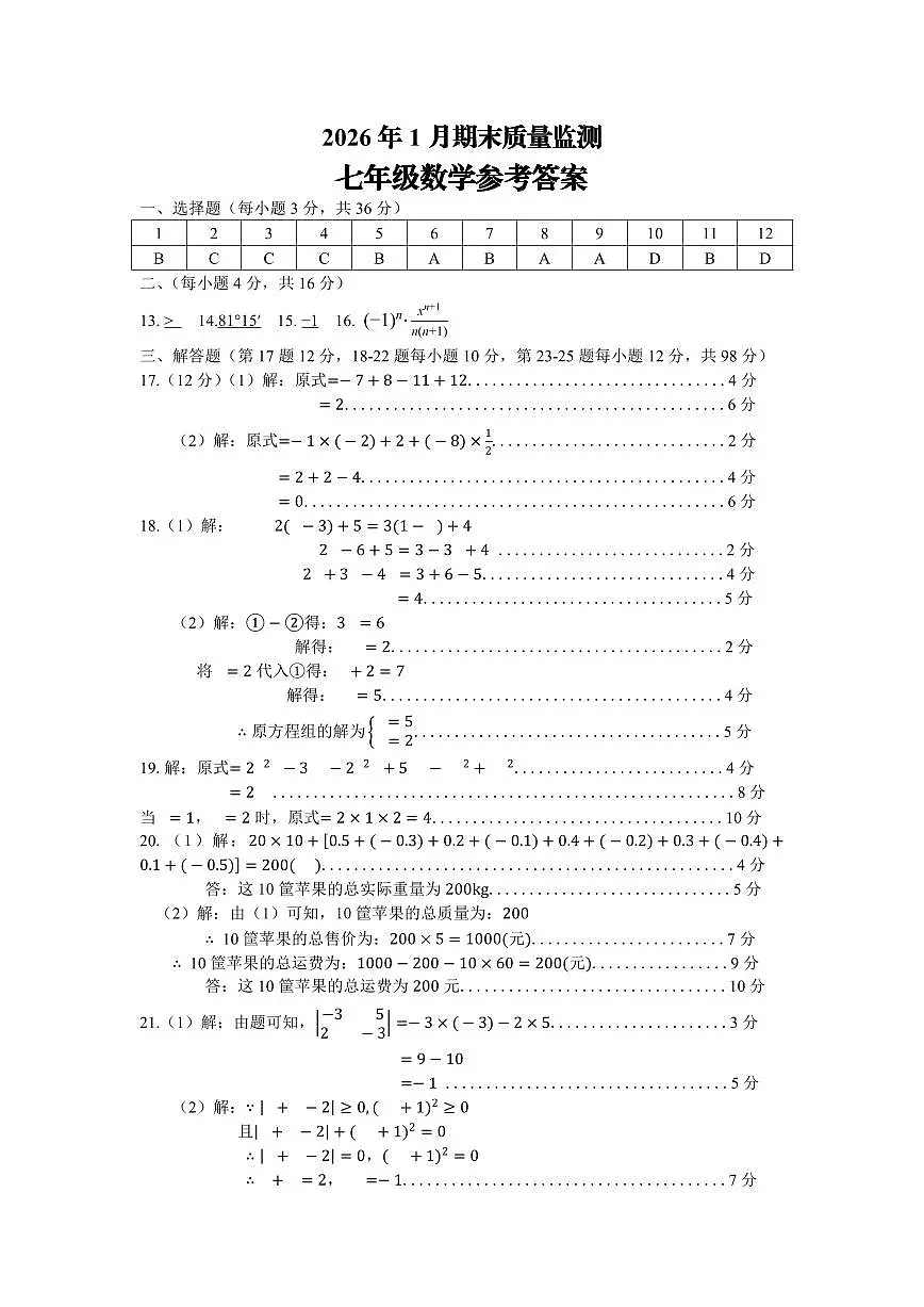 2026年1月期末质量检测参考答案第1页