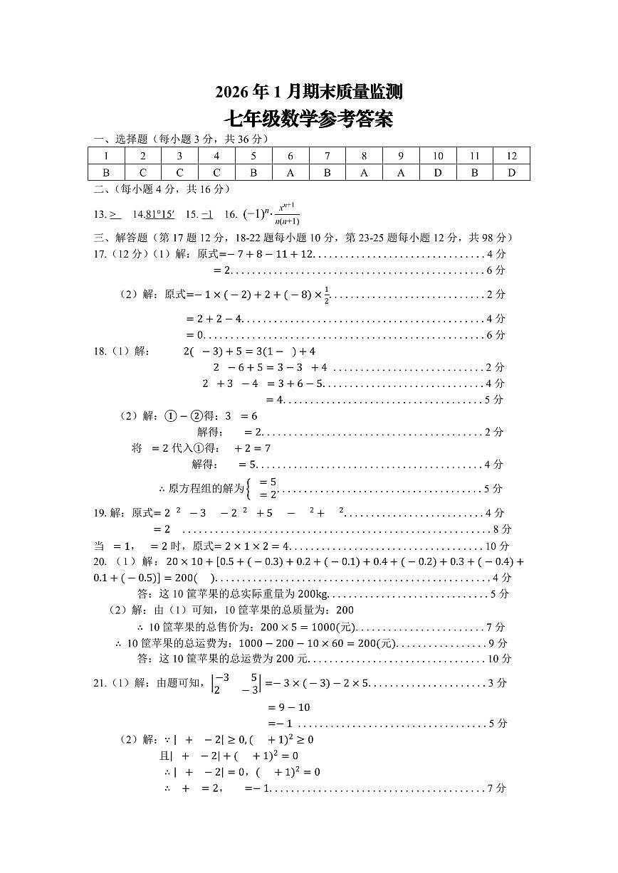 2026年1月期末质量检测参考答案第1页