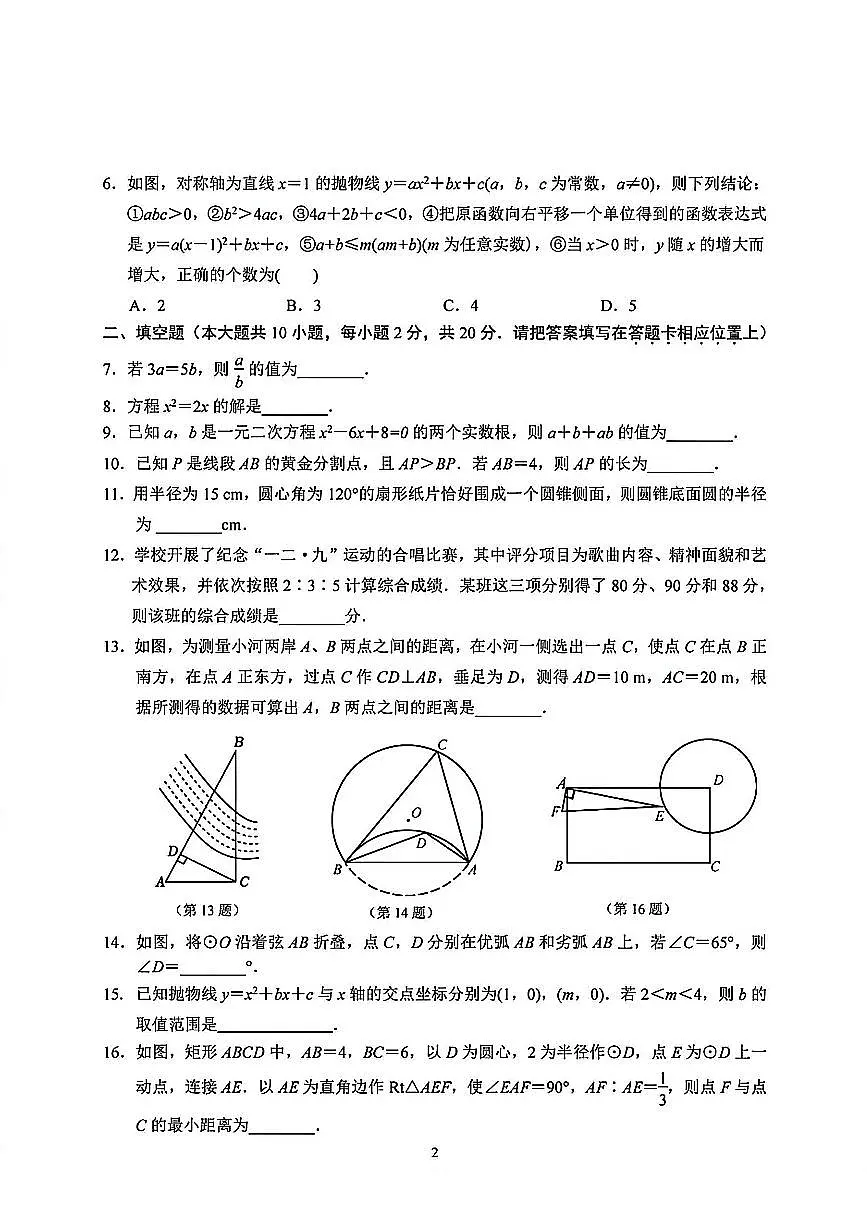 2025-2026学年南京联合体九年级数学上学期期末模拟试题及答案第2页