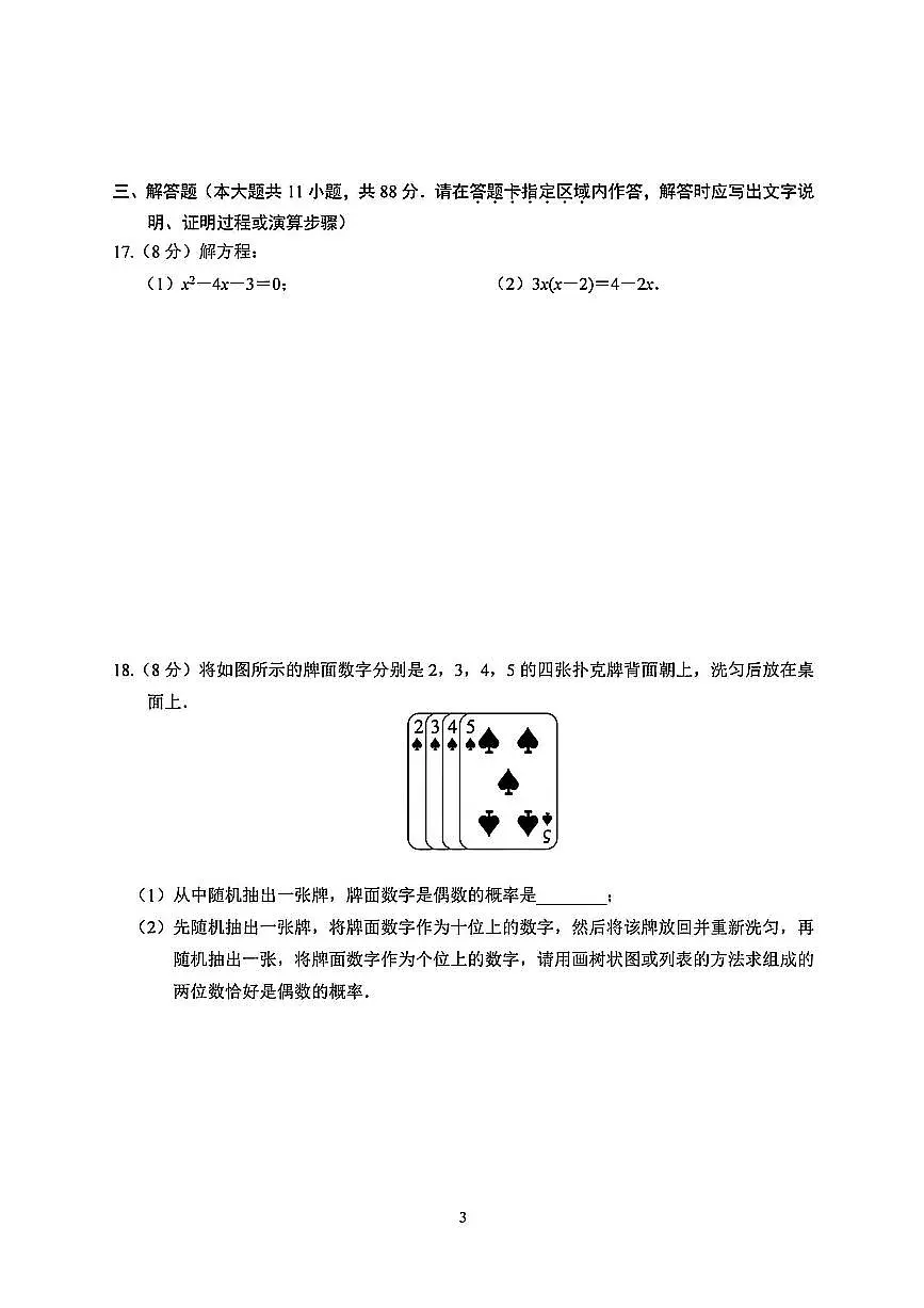 2025-2026学年南京联合体九年级数学上学期期末模拟试题及答案第3页