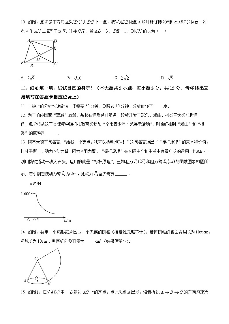 湖北省孝感市汉川市2025-2026学年九年级上学期期末数学试题（原卷版+解析版）第3页