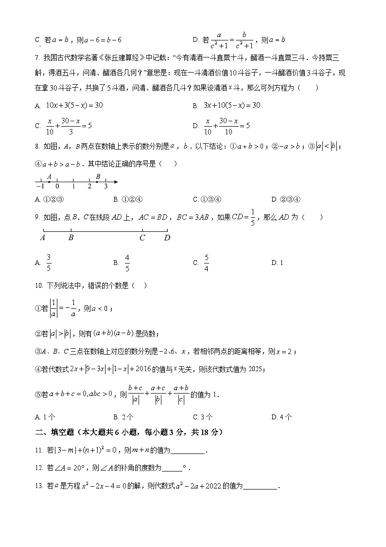 湖南省邵阳市大祥区2025-2026学年七年级上学期期末数学试题（原卷版+解析版）第2页