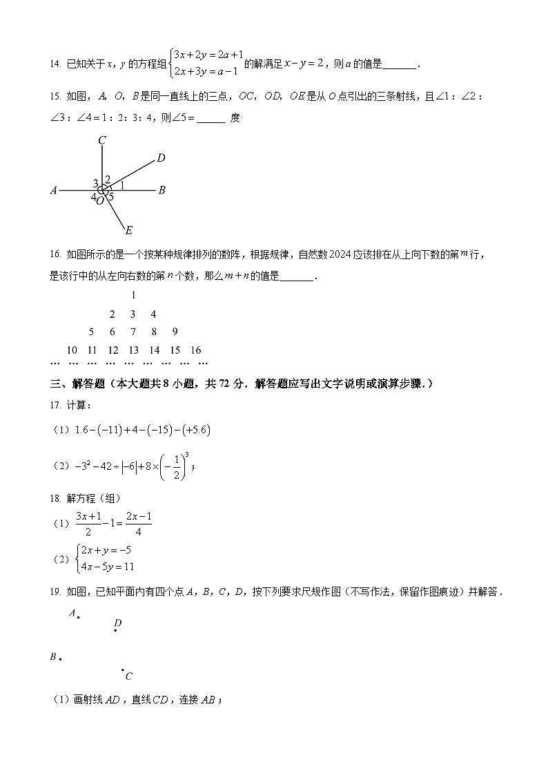 湖南省邵阳市大祥区2025-2026学年七年级上学期期末数学试题（原卷版+解析版）第3页