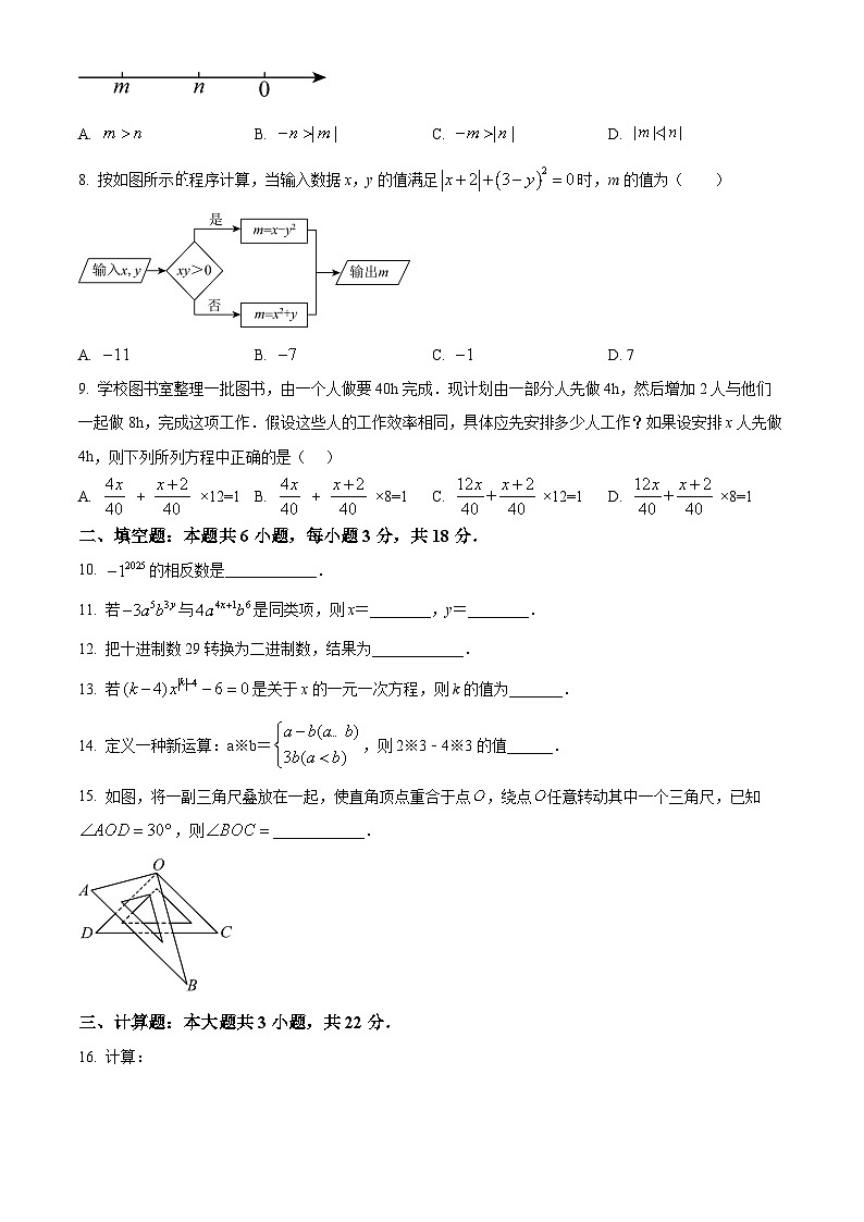 新疆维吾尔自治区和田地区皮山县2025-2026学年上学期七年级期末数学试题（原卷版+解析版）第2页