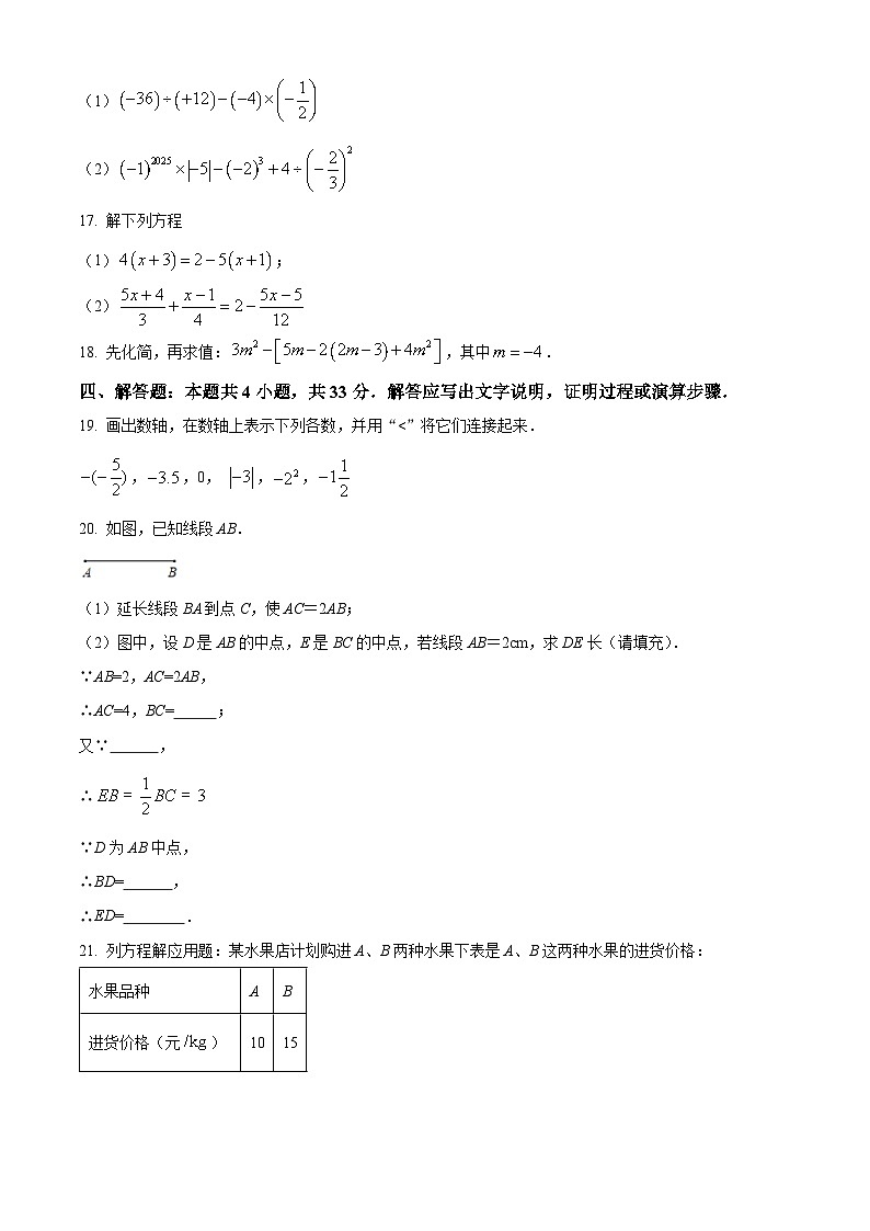 新疆维吾尔自治区和田地区皮山县2025-2026学年上学期七年级期末数学试题（原卷版+解析版）第3页