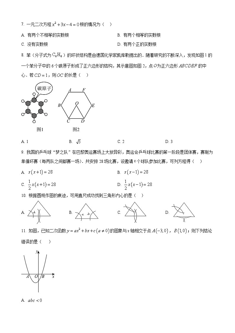 广西柳州市2025-2026学年度九年级(上)期末质量监测试题数学（原卷版+解析版）第2页