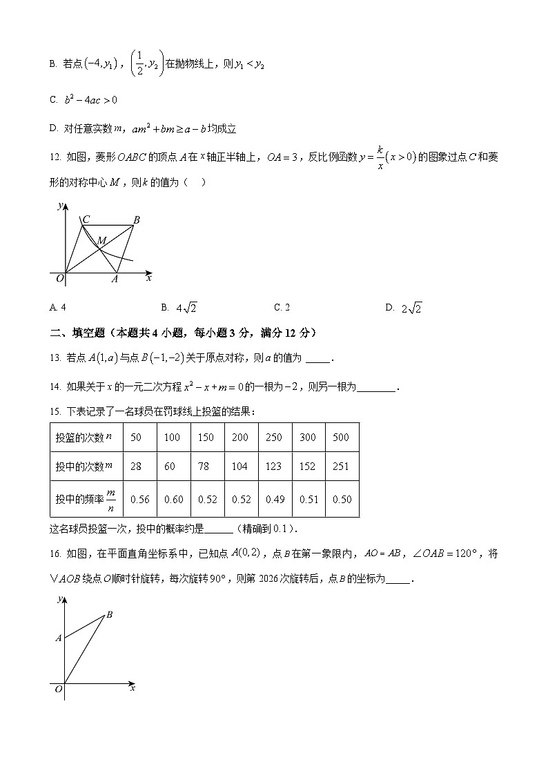 广西柳州市2025-2026学年度九年级(上)期末质量监测试题数学（原卷版+解析版）第3页