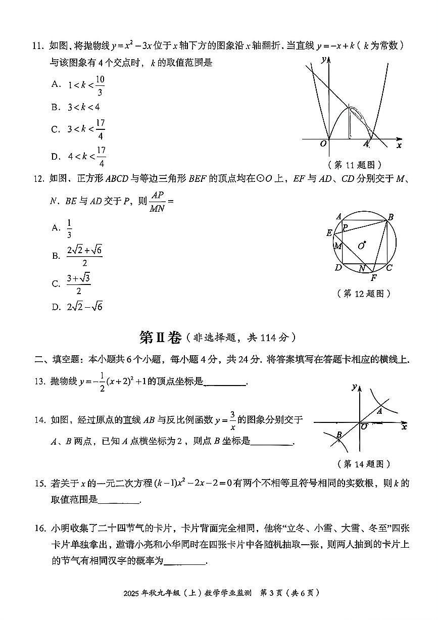 四川省绵阳市2025-2026学年九年级上学期1月期末数学试题（无答案）第3页