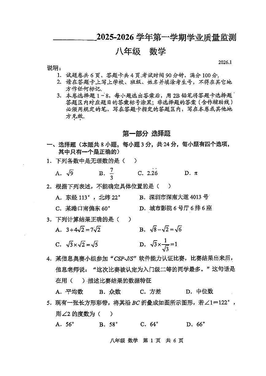 2025-2026学年深圳市宝安区八年级上学期期末数学试卷（不含答案）第1页