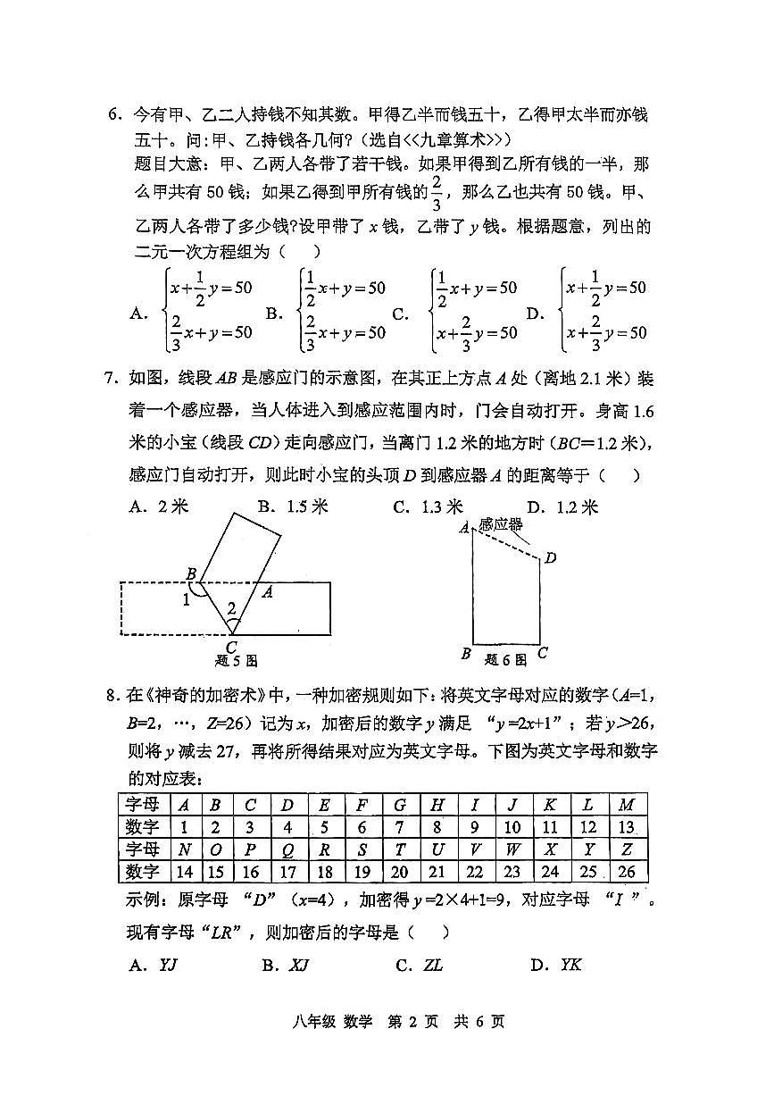 2025-2026学年深圳市宝安区八年级上学期期末数学试卷（不含答案）第2页