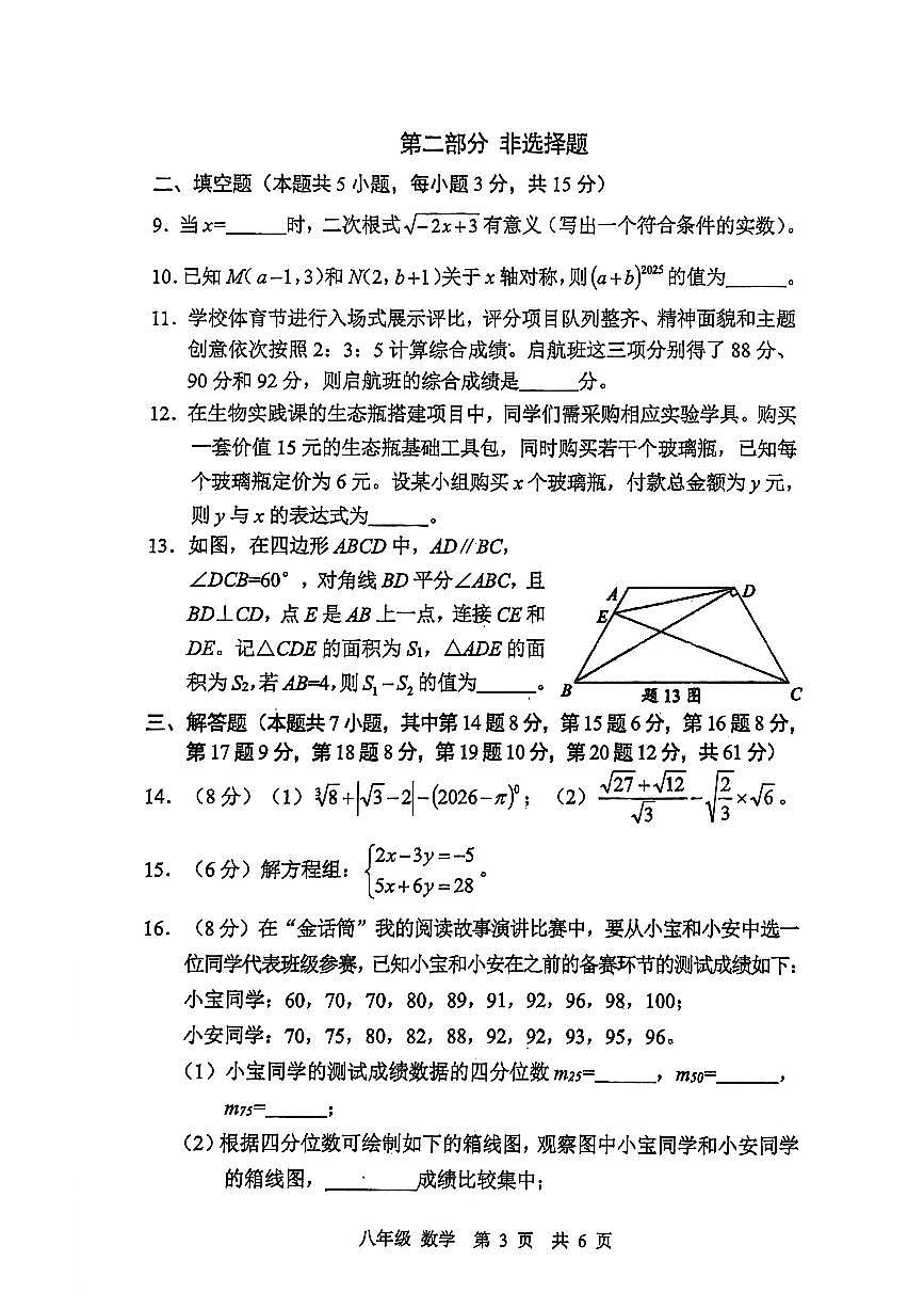 2025-2026学年深圳市宝安区八年级上学期期末数学试卷（不含答案）第3页