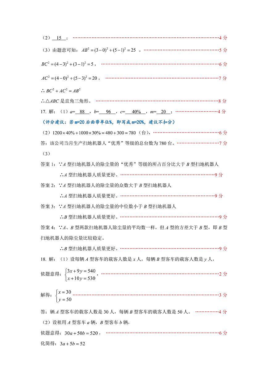 2025-2026学年深圳市龙岗区八年级上学期期末数学试卷（不含答案）第2页