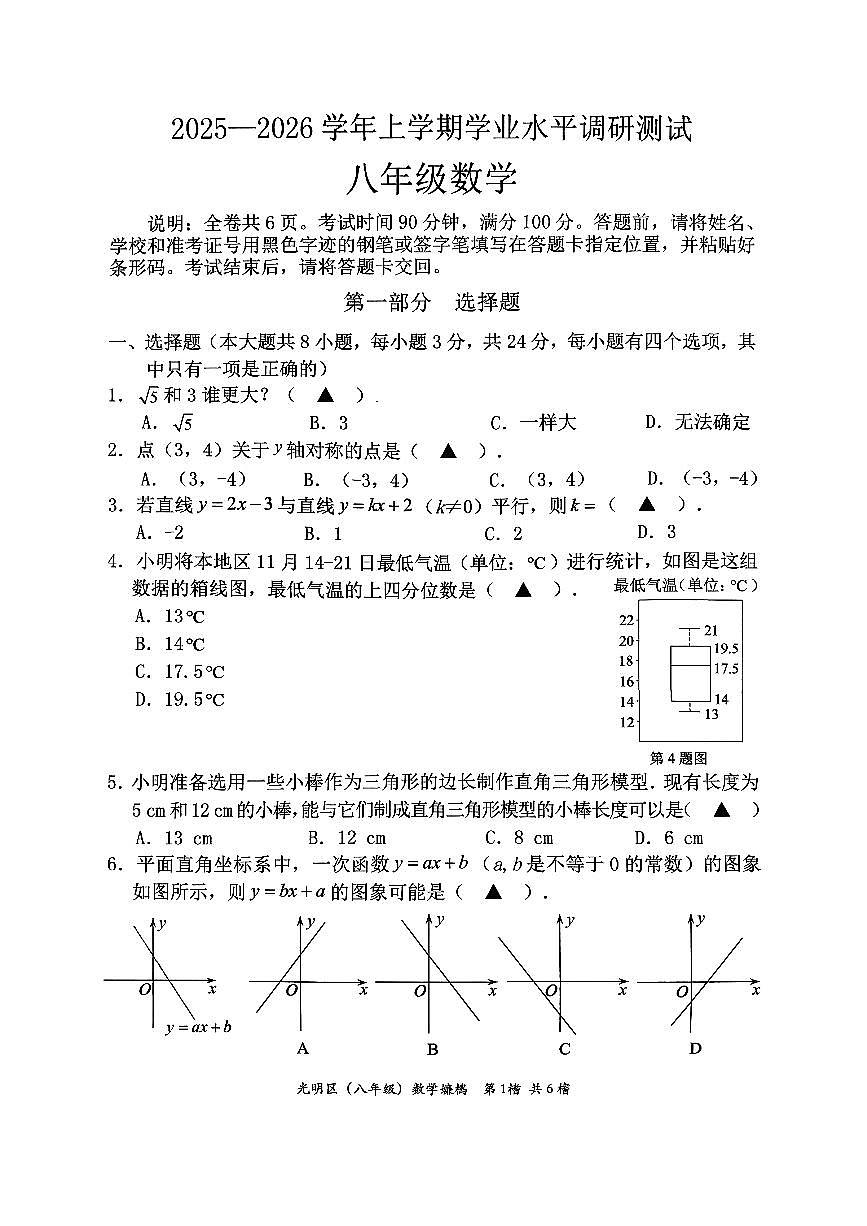 2025-2026学年深圳市光明区八年级上学期期末数学试卷（不含答案）第1页