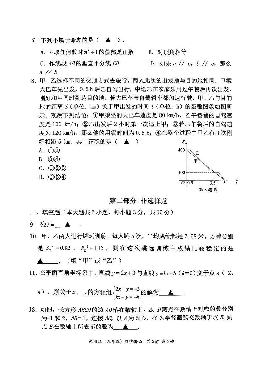 2025-2026学年深圳市光明区八年级上学期期末数学试卷（不含答案）第2页