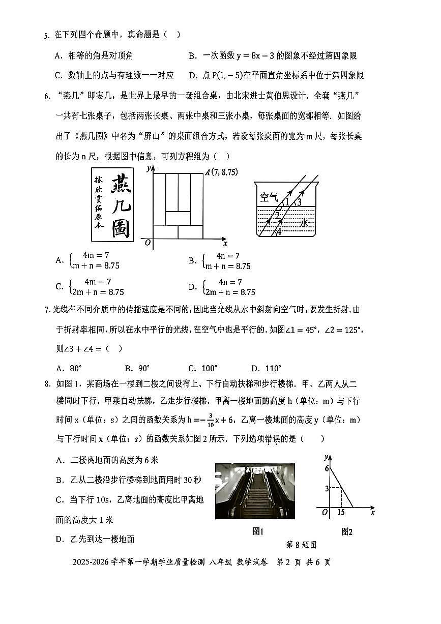 2025-2026学年深圳市罗湖区八年级上学期期末数学试卷（不含答案）第2页