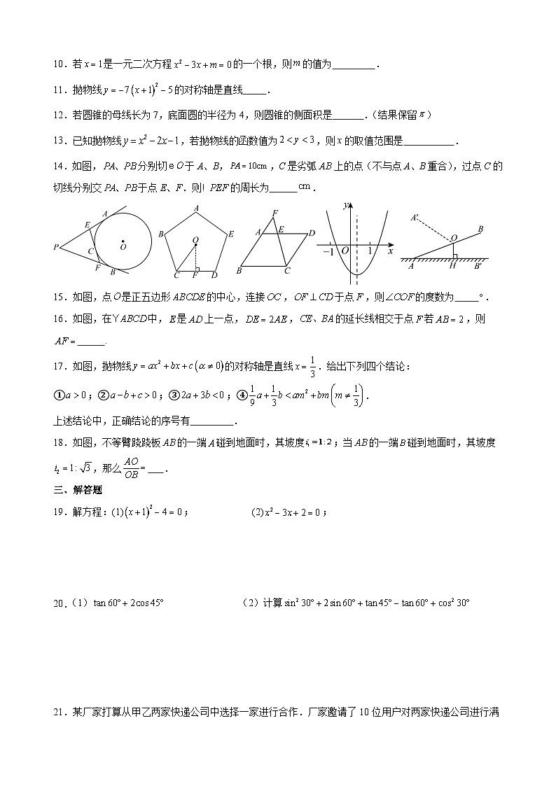 2025-2026学年苏科版九年级上册数学期末考前练习卷（江苏扬州）第2页