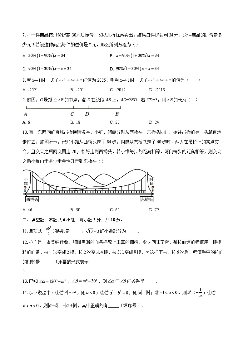 浙江省杭州市西湖区2025-2026学年七年级上学期数学期末自编模拟卷-自定义类型第2页