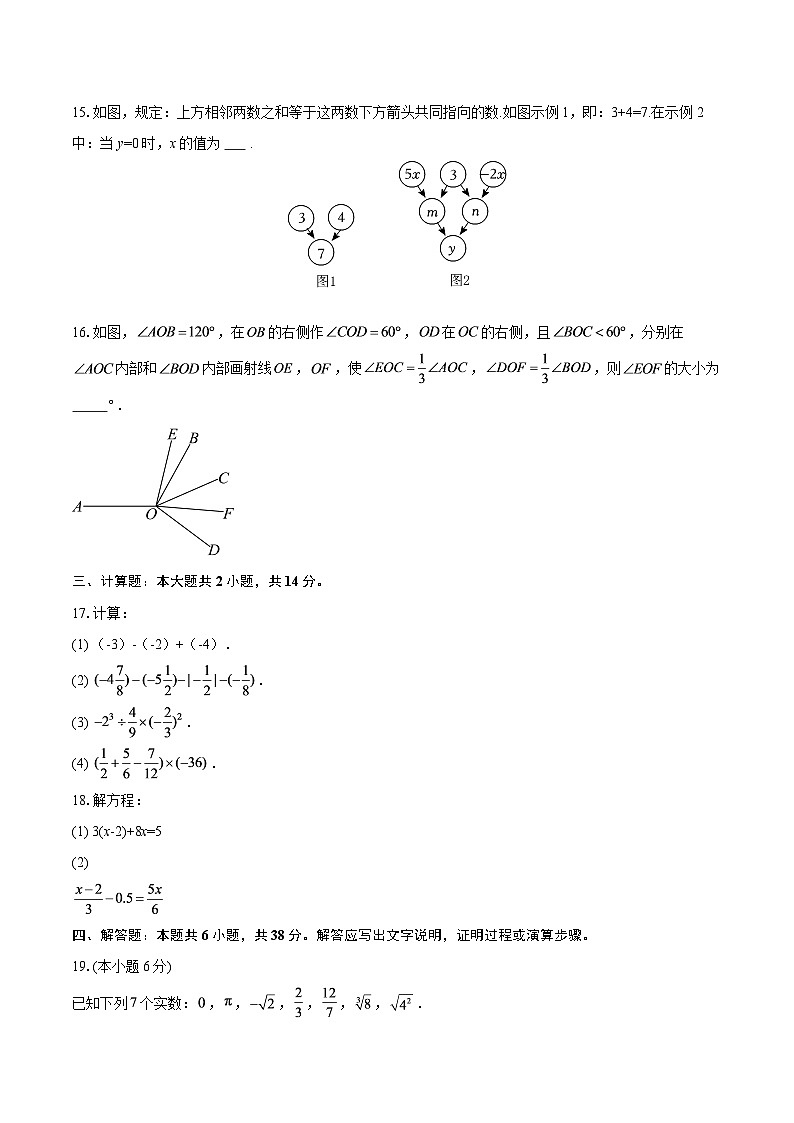 浙江省杭州市西湖区2025-2026学年七年级上学期数学期末自编模拟卷-自定义类型第3页