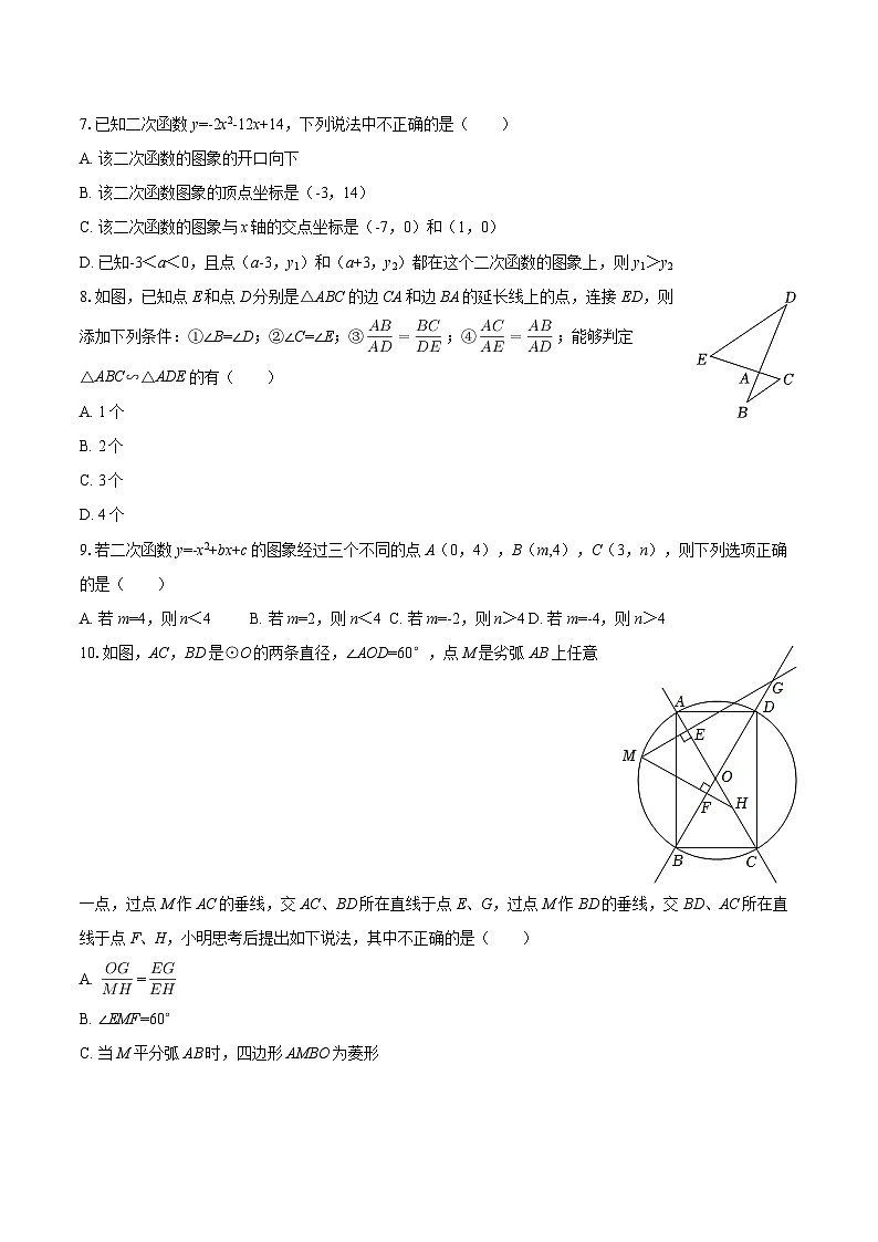 2025-2026学年浙江省杭州市三墩中学九年级（上）月考数学试卷（1月份）-自定义类型第2页