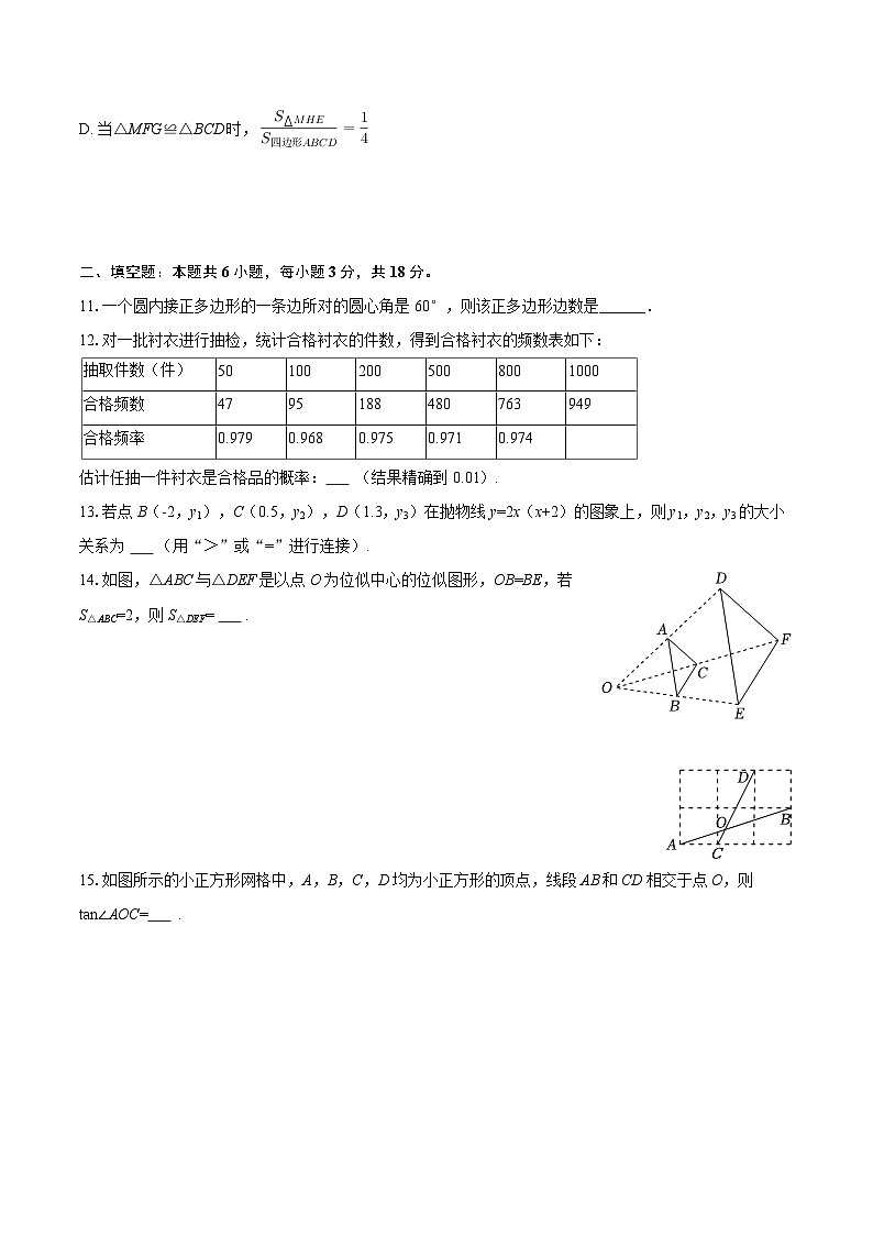 2025-2026学年浙江省杭州市三墩中学九年级（上）月考数学试卷（1月份）-自定义类型第3页