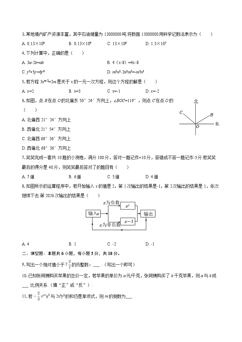 2025-2026学年陕西省榆林市子洲县七年级（上）期末数学试卷-自定义类型第2页