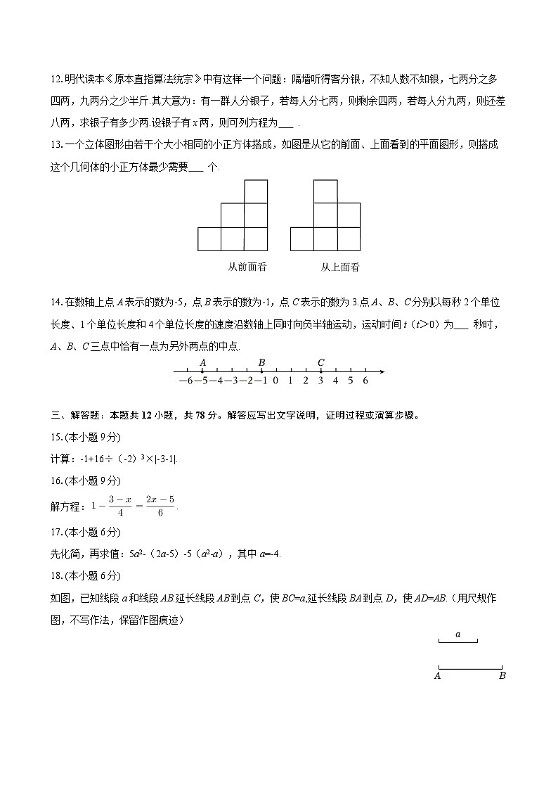 2025-2026学年陕西省榆林市子洲县七年级（上）期末数学试卷-自定义类型第3页