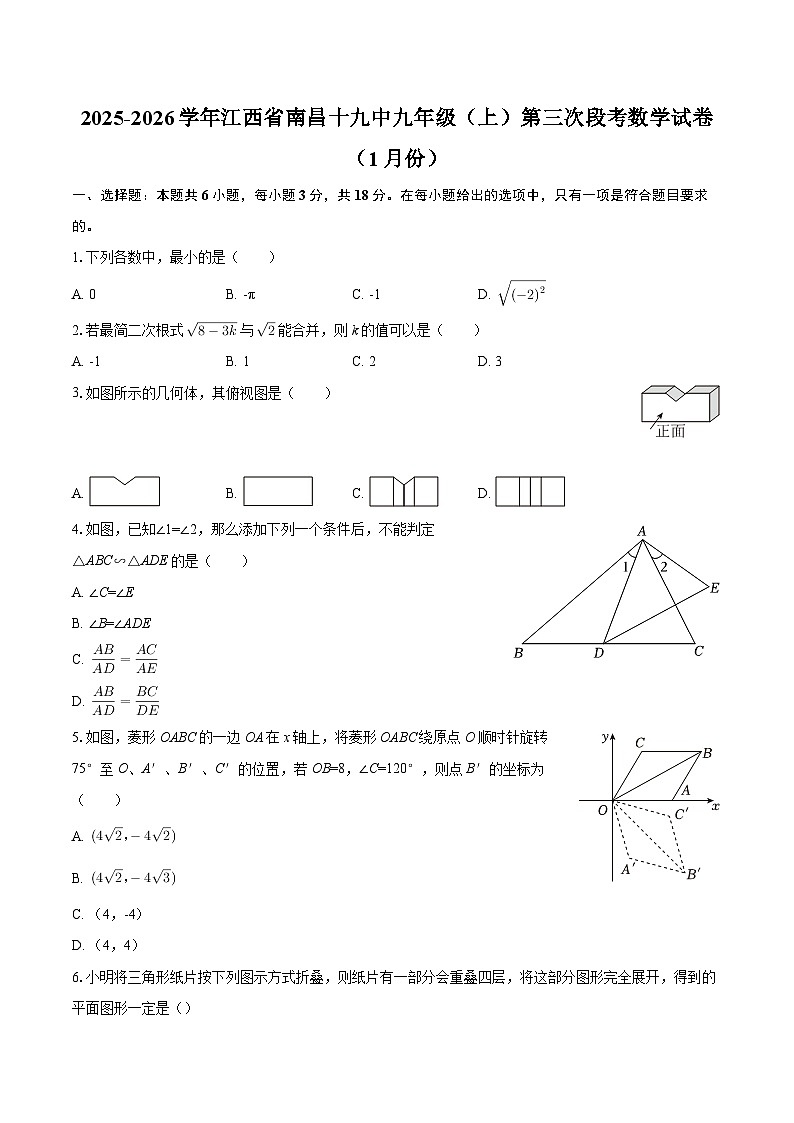 2025-2026学年江西省南昌十九中九年级（上）第三次段考数学试卷（1月份）-自定义类型第1页