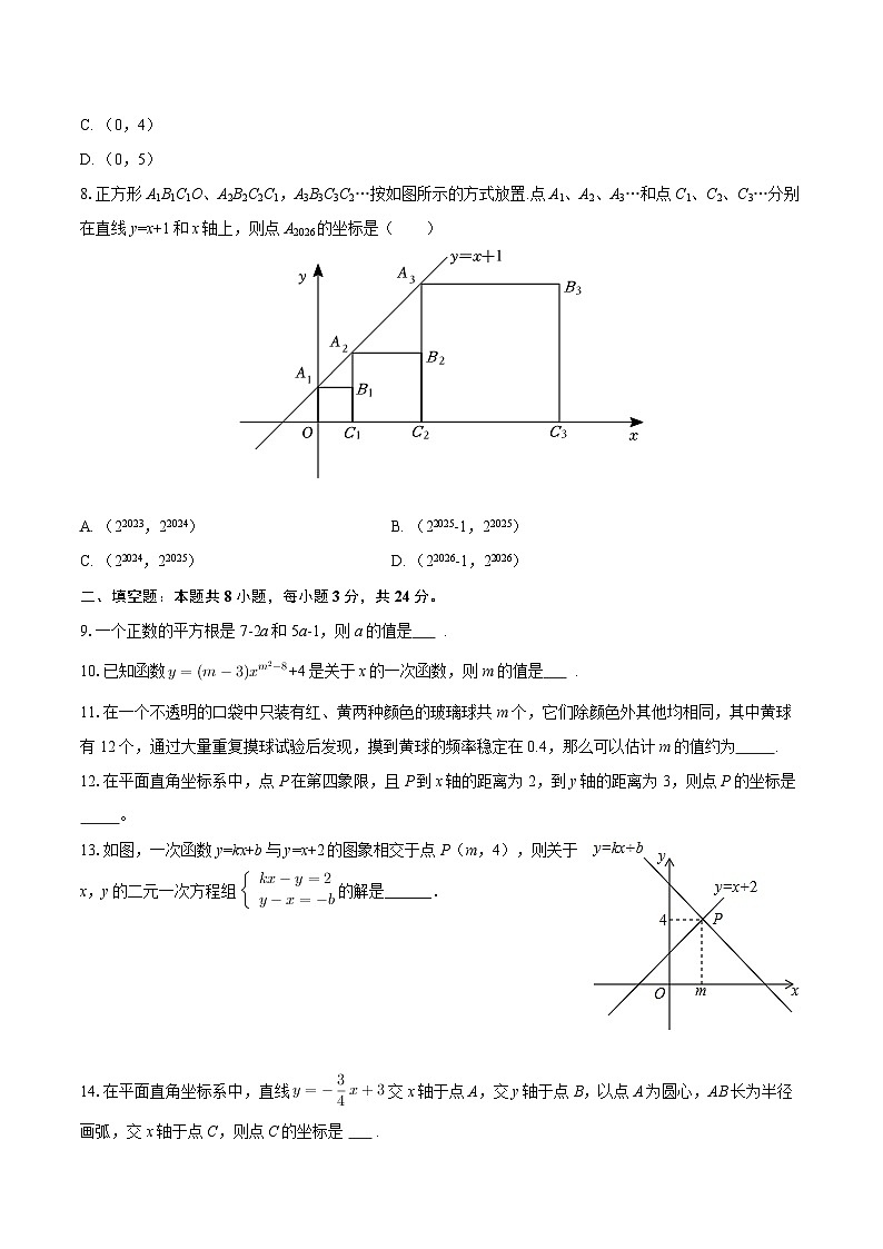 2025-2026学年江苏省连云港市赣榆区八年级（上）月考数学试卷（1月份）-自定义类型第2页