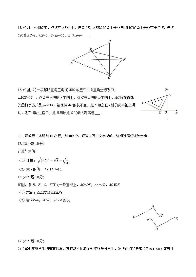 2025-2026学年江苏省连云港市赣榆区八年级（上）月考数学试卷（1月份）-自定义类型第3页