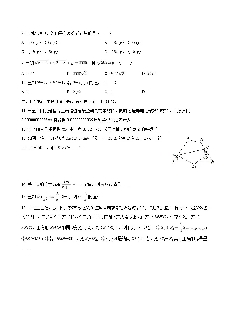 2025-2026学年福建省福州十九中八年级（上）月考数学试卷（1月份）-自定义类型第2页