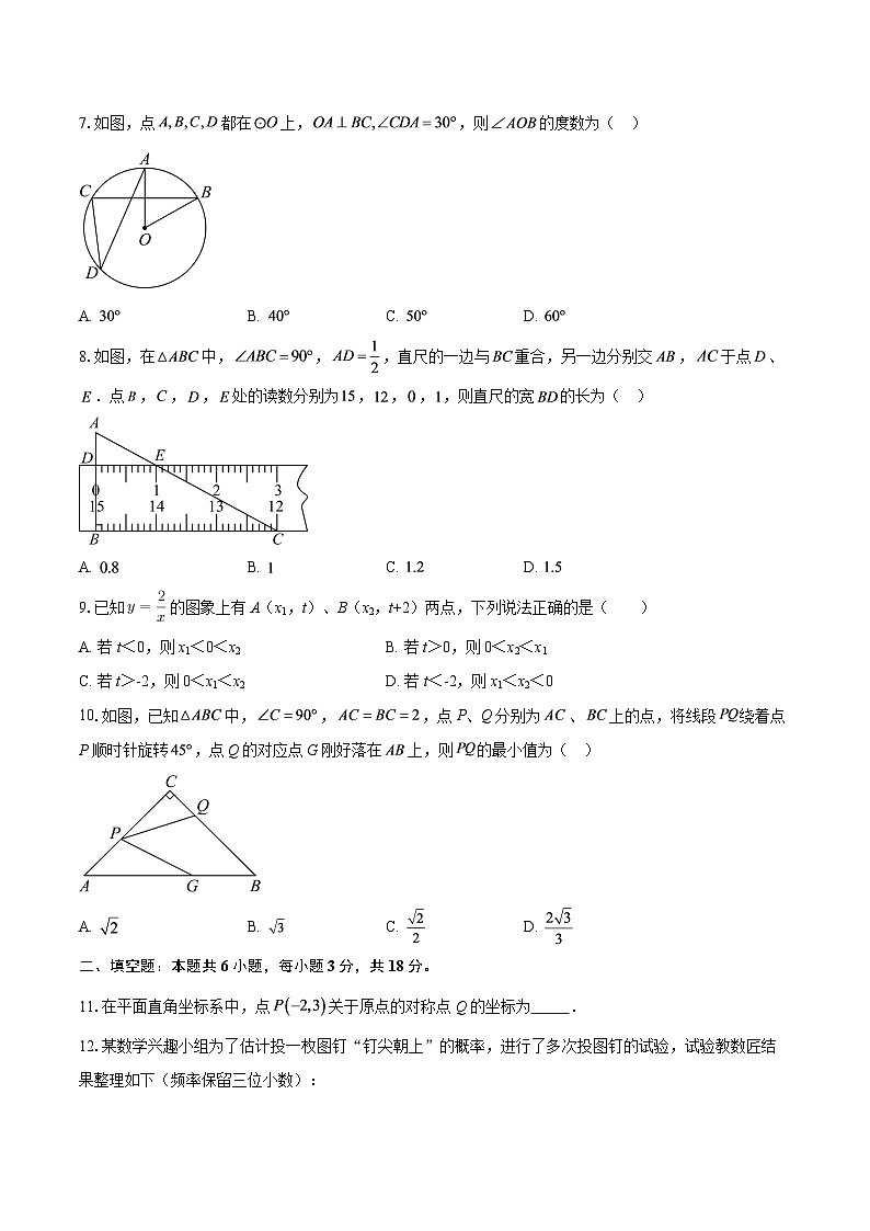浙江省台州市黄岩区2025-2026学年九年级上学期期末数学试题-自定义类型第2页
