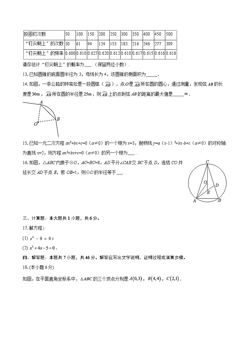 浙江省台州市黄岩区2025-2026学年九年级上学期期末数学试题-自定义类型第3页