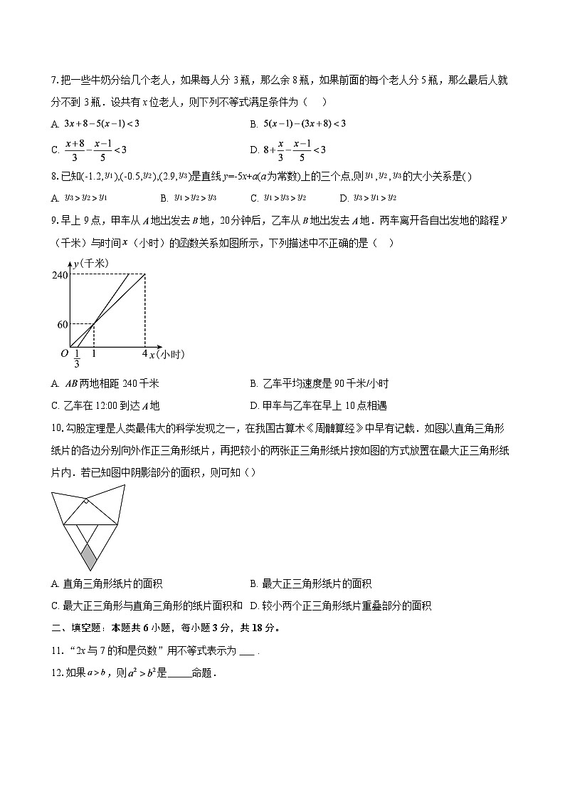 浙江省绍兴市柯桥区联盟学校2025-2026学年上学期八年级期末模拟数学试题-自定义类型第2页