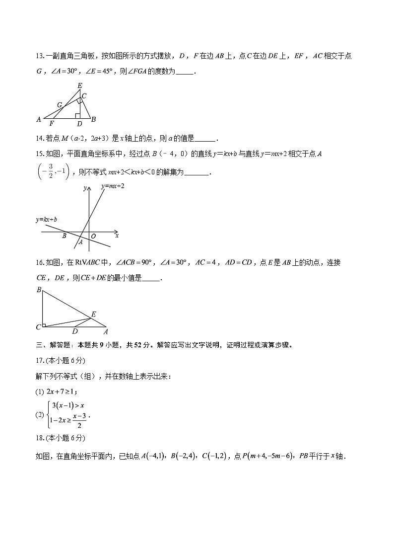 浙江省绍兴市柯桥区联盟学校2025-2026学年上学期八年级期末模拟数学试题-自定义类型第3页
