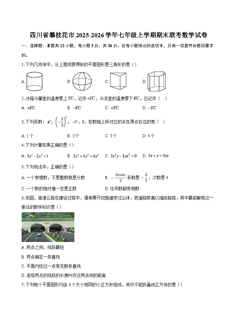 四川省攀枝花市2025-2026学年七年级上学期期末联考数学试卷-自定义类型第1页