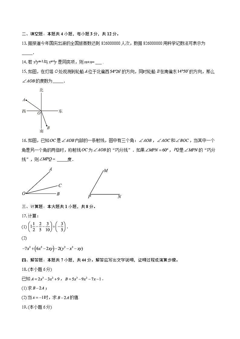 四川省攀枝花市2025-2026学年七年级上学期期末联考数学试卷-自定义类型第3页