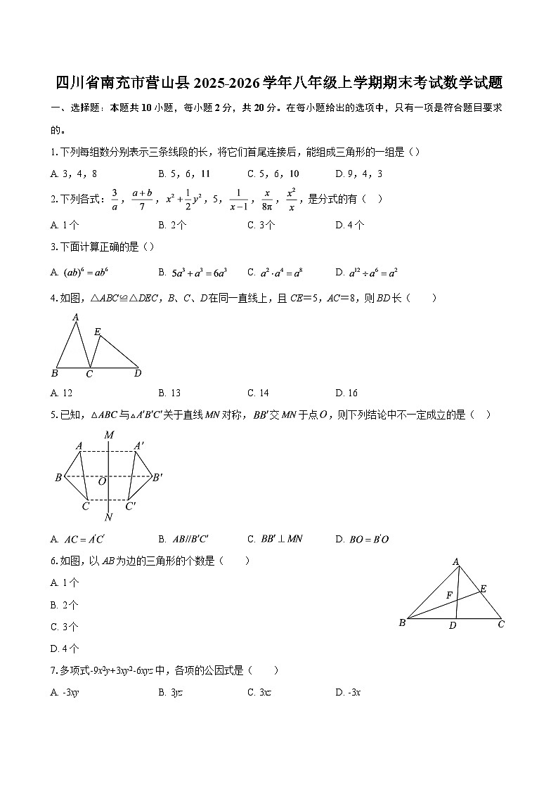 四川省南充市营山县2025-2026学年八年级上学期期末考试数学试题-自定义类型第1页