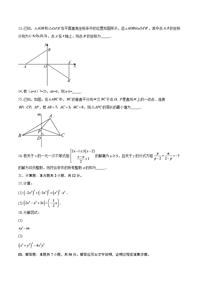四川省南充市营山县2025-2026学年八年级上学期期末考试数学试题-自定义类型第3页