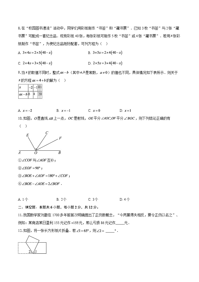 四川省南充市西充区2025-2026学年七年级上学期期末数学试卷-自定义类型第2页
