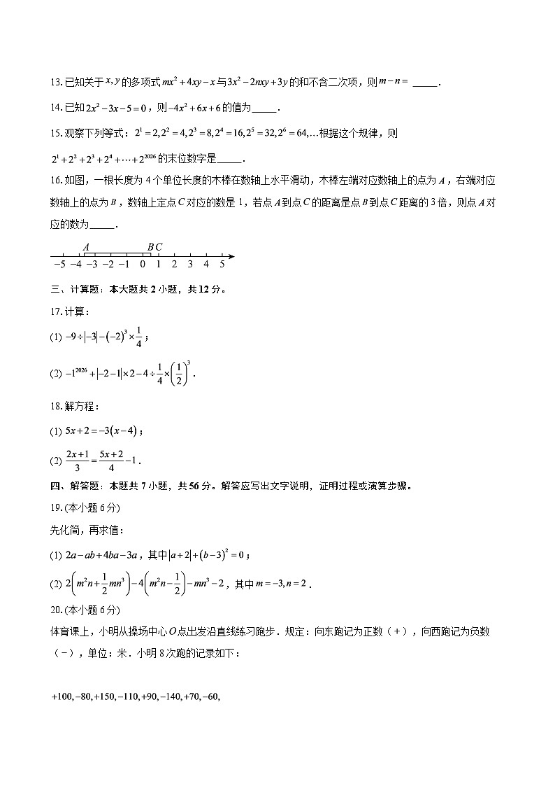 四川省南充市西充区2025-2026学年七年级上学期期末数学试卷-自定义类型第3页