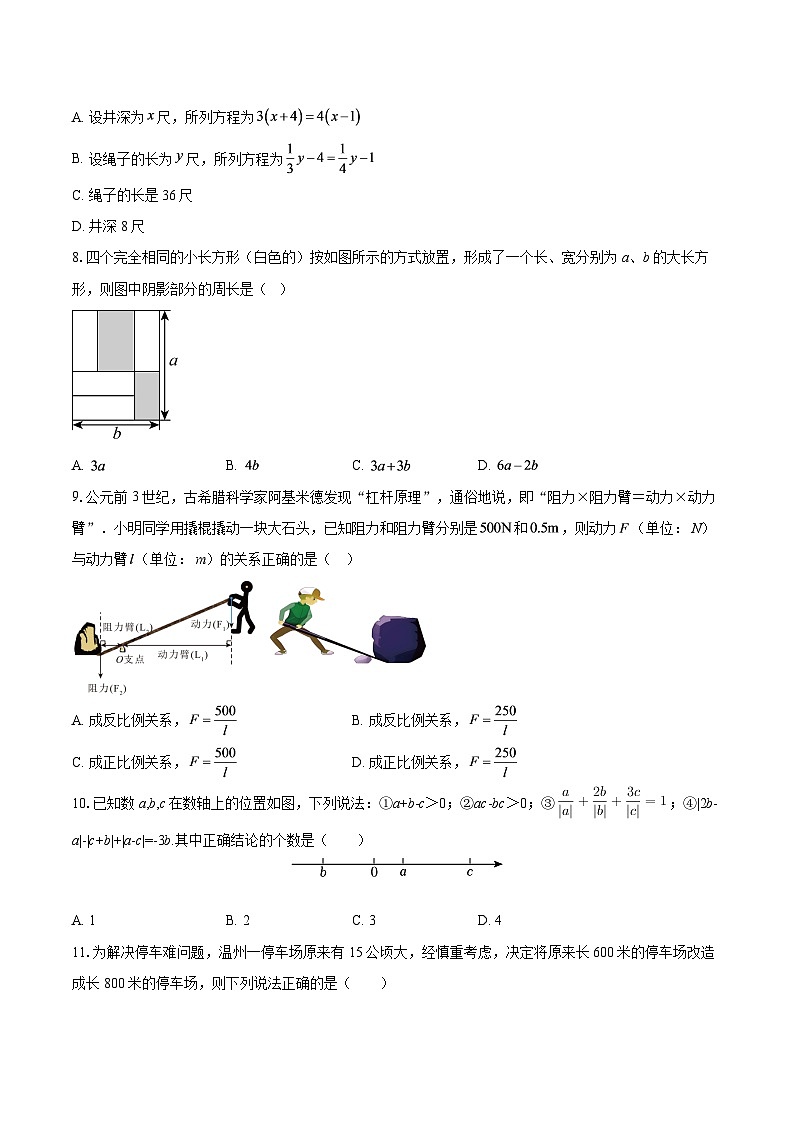 四川省绵阳市安州区2025-2026学年七年级上学期1月期末数学试题-自定义类型第2页