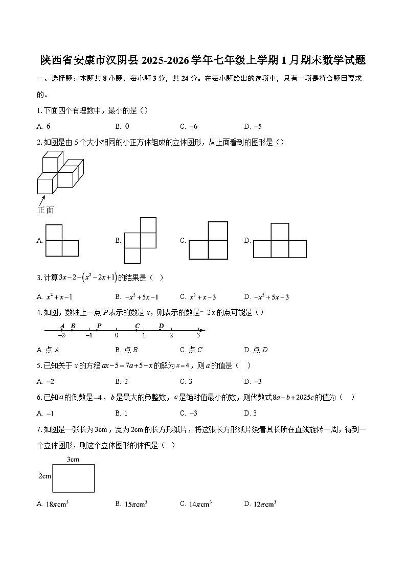 陕西省安康市汉阴县2025-2026学年七年级上学期1月期末数学试题-自定义类型第1页