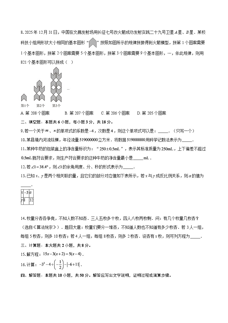 陕西省安康市汉阴县2025-2026学年七年级上学期1月期末数学试题-自定义类型第2页