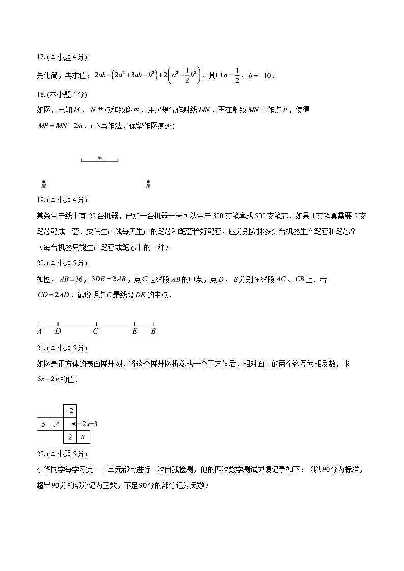 陕西省安康市汉阴县2025-2026学年七年级上学期1月期末数学试题-自定义类型第3页