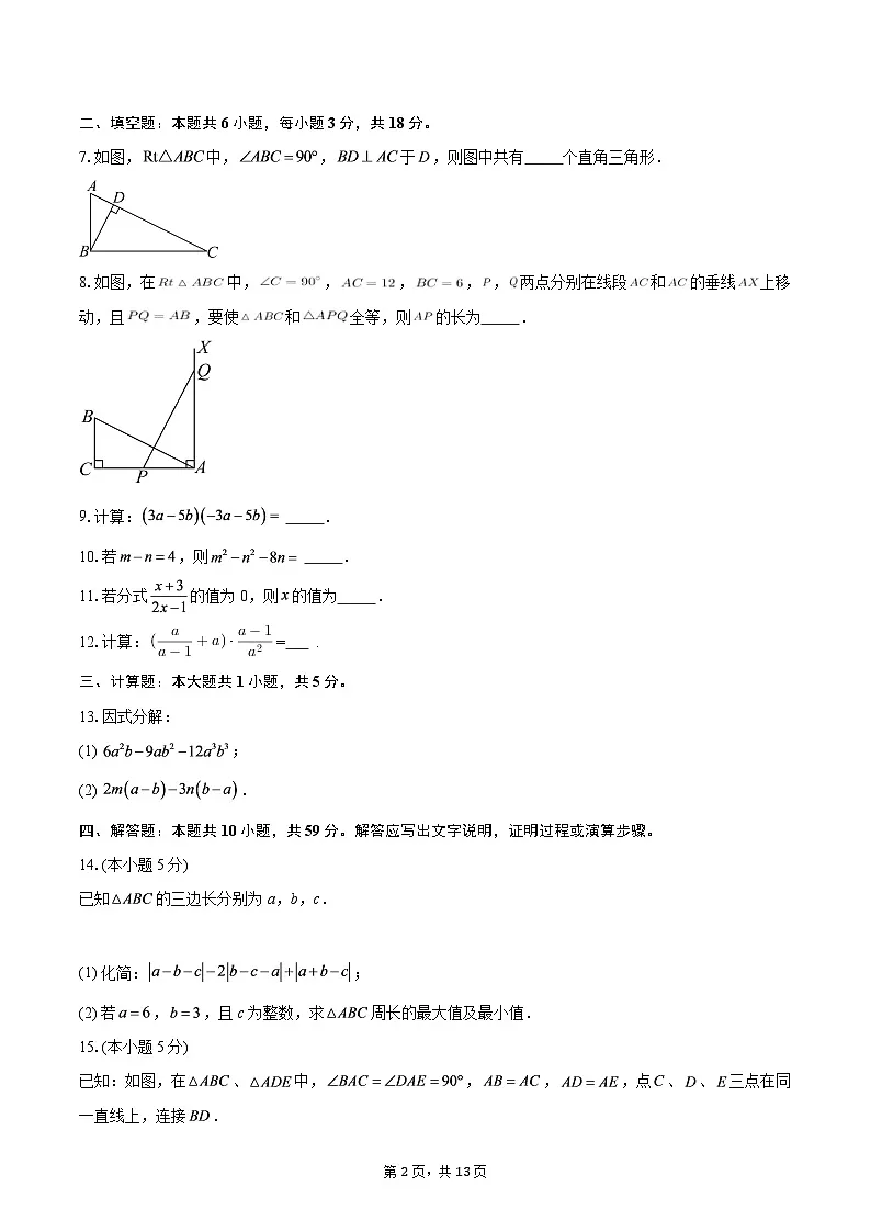 江西省赣州市2025--2026学年八年级数学上学期期末复习训练题（二）（适用人教版）-自定义类型第2页