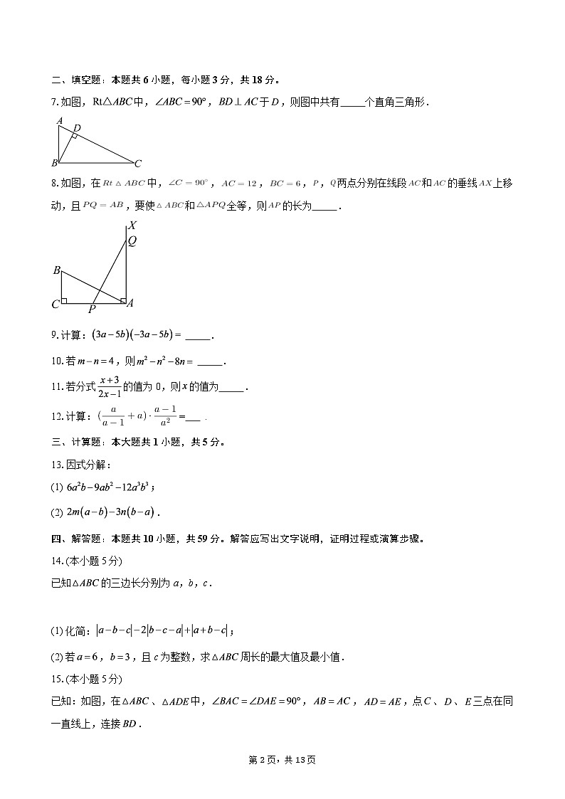 江西省赣州市2025--2026学年八年级数学上学期期末复习训练题（二）（适用人教版）-自定义类型第2页
