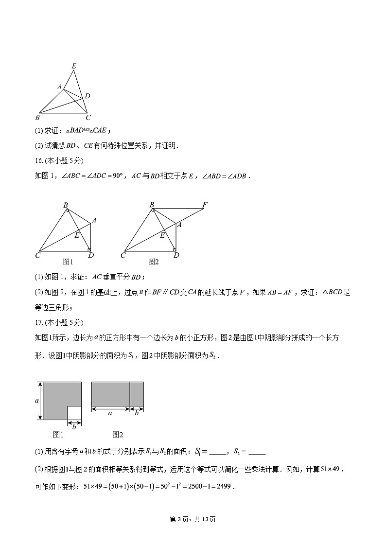 江西省赣州市2025--2026学年八年级数学上学期期末复习训练题（二）（适用人教版）-自定义类型第3页