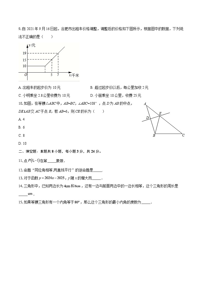 安徽省六安市部分学校2025-2026学年第一学期期末测试八年级数学试卷-自定义类型第3页